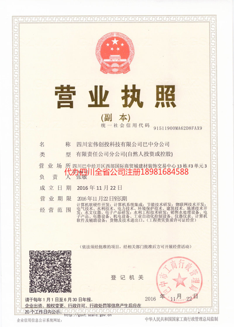 彭水彭水宏伟创投科技有限公司