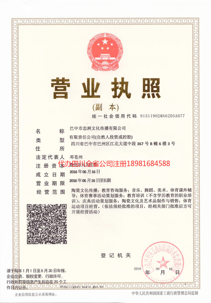 彭水彭水忠州文化传播有限公司