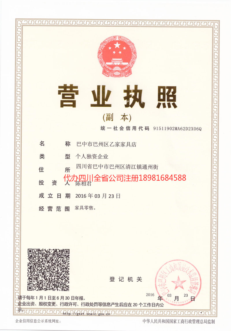 彭水彭水乙家家具店