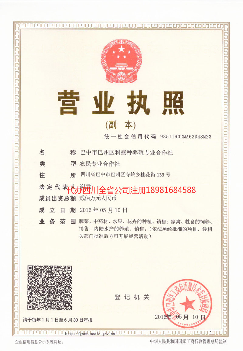 彭水彭水科盛种养殖专业合作社