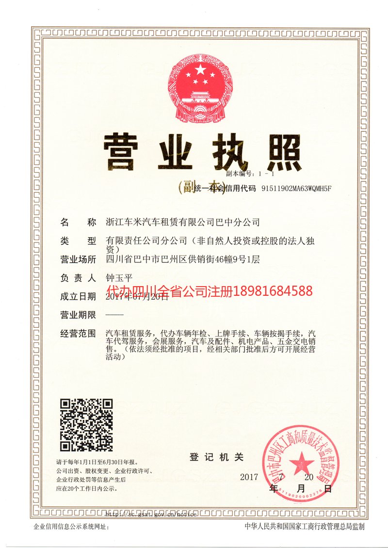 彭水彭水车米汽车租赁有限公司