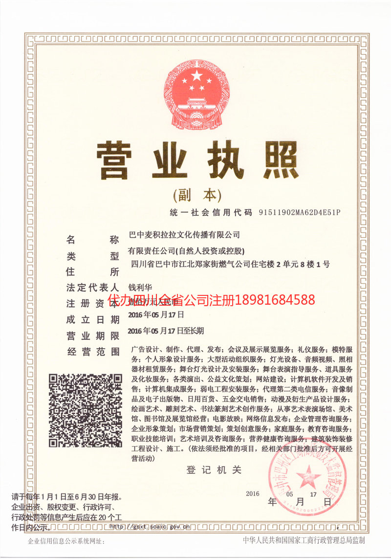 彭水彭水麦j积拉拉文化传播有限公司