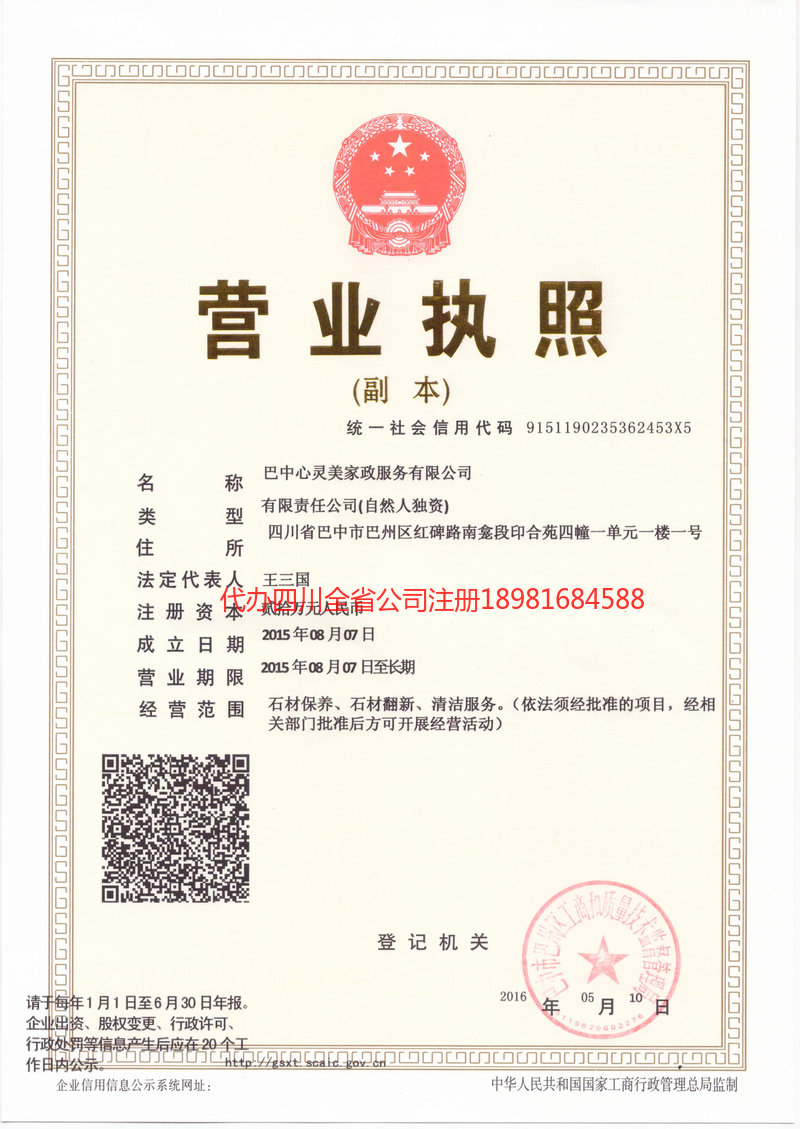 彭水彭水心灵美家政服务有限公司