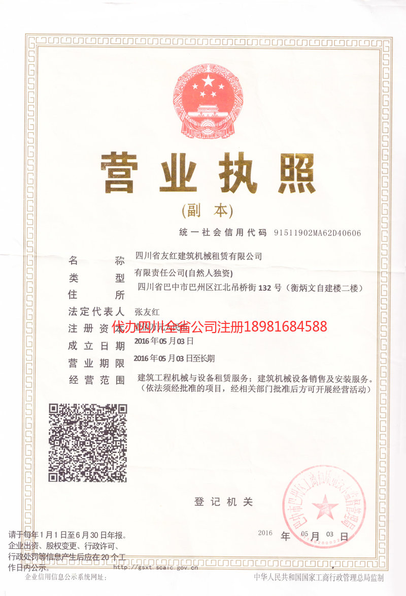 彭水彭水友红建筑机械租赁有限公司