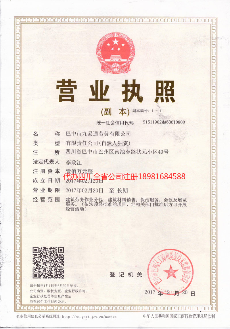 彭水彭水九易通劳务有限公司