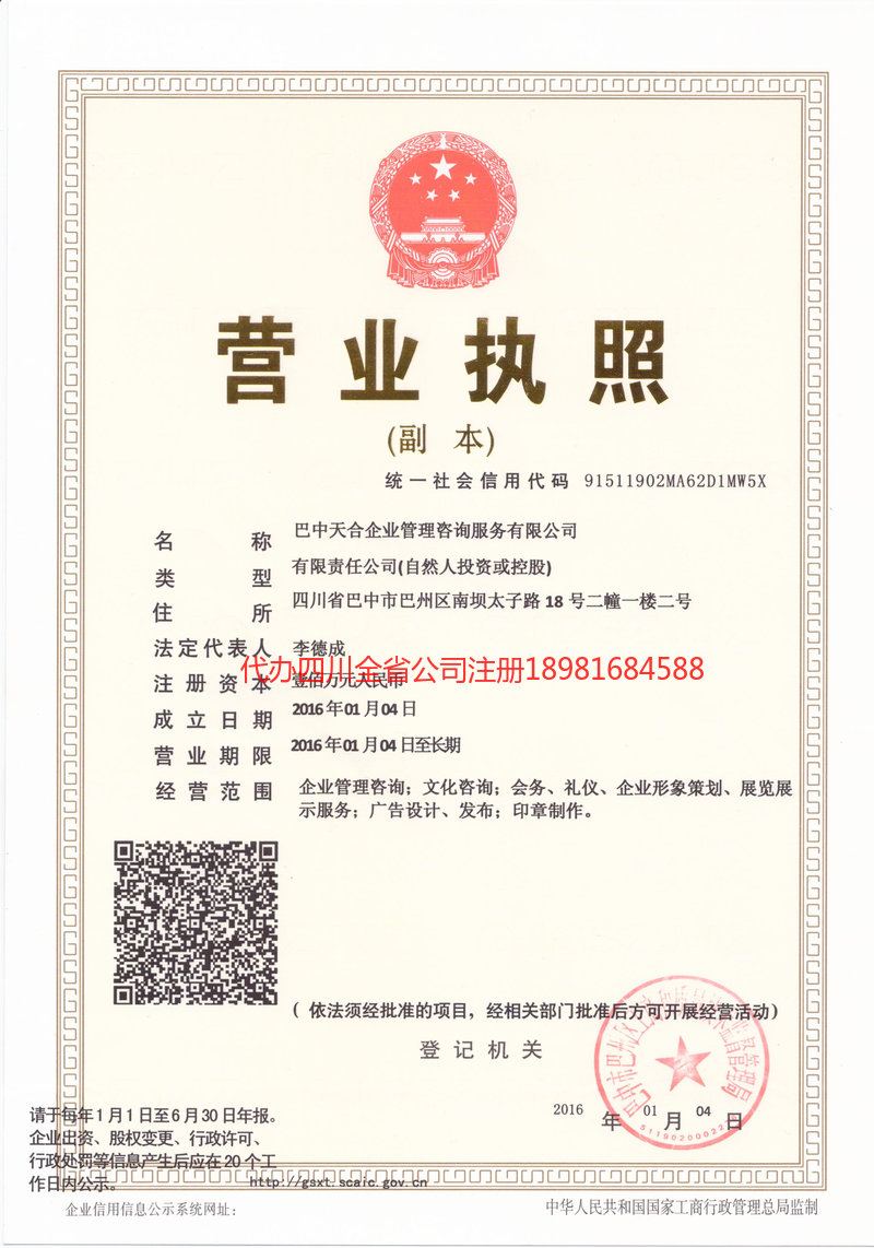 彭水彭水天合企业管理咨询服务有限公司