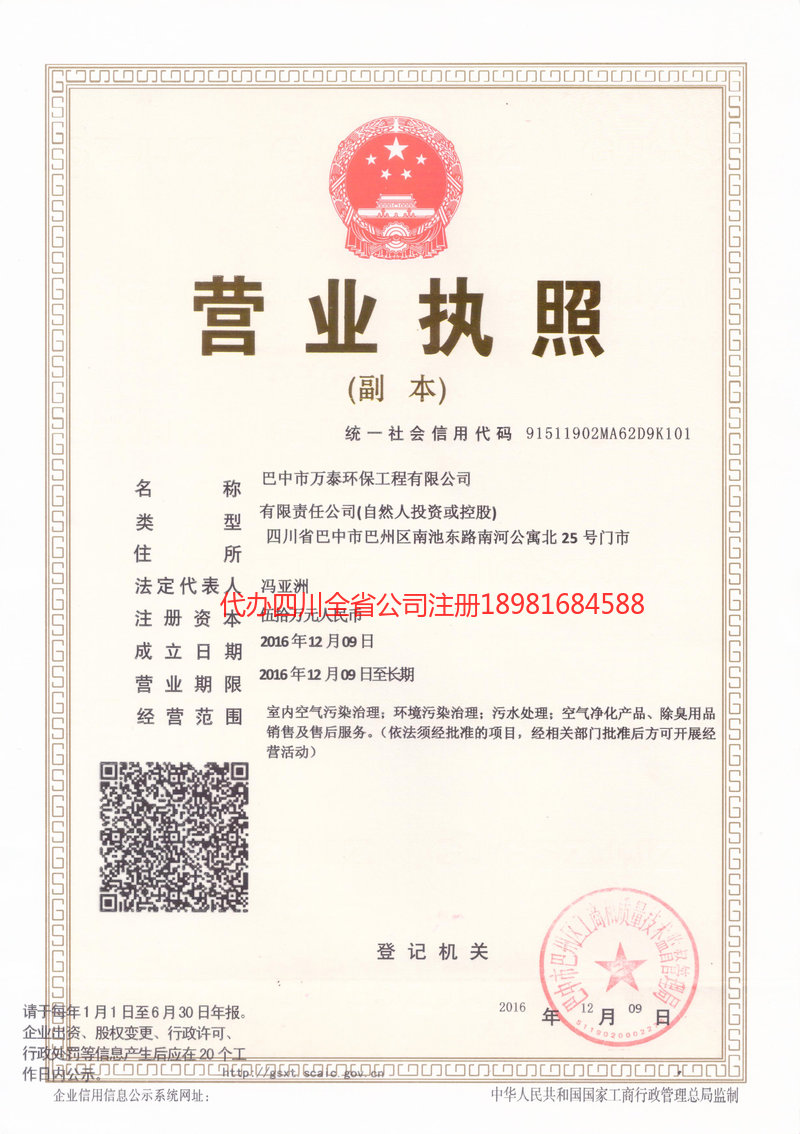 彭水彭水万泰环保工程有限公司