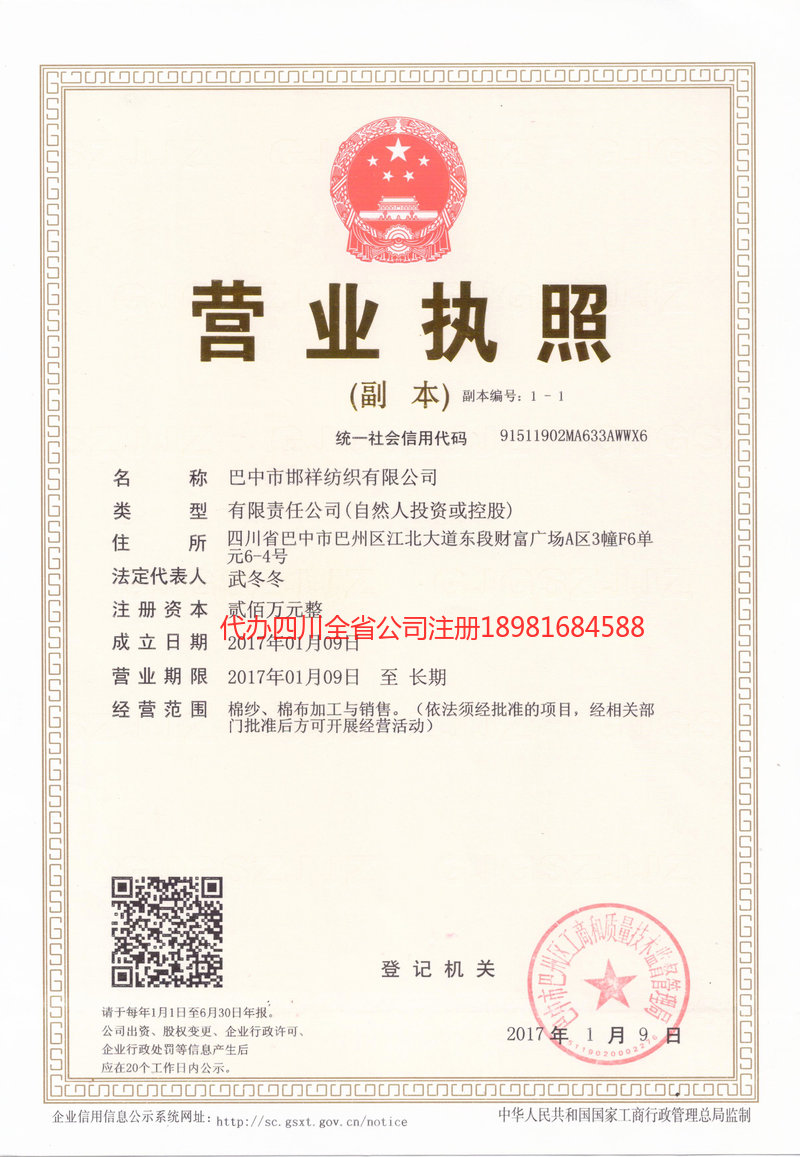 彭水彭水邯祥纺织有限公司