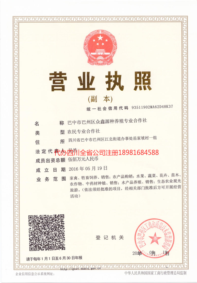 彭水彭水众鑫源种养殖专业合作社