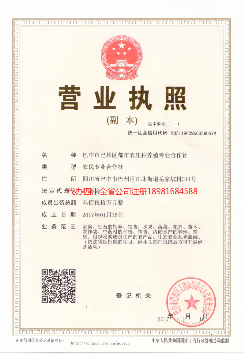 彭水彭水都市农庄种养殖专业合作社