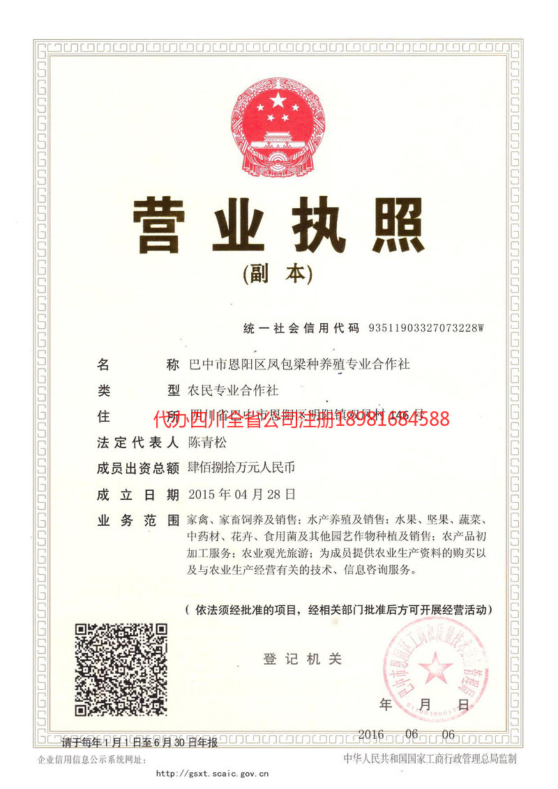 彭水彭水凤包梁种养殖专业合作社