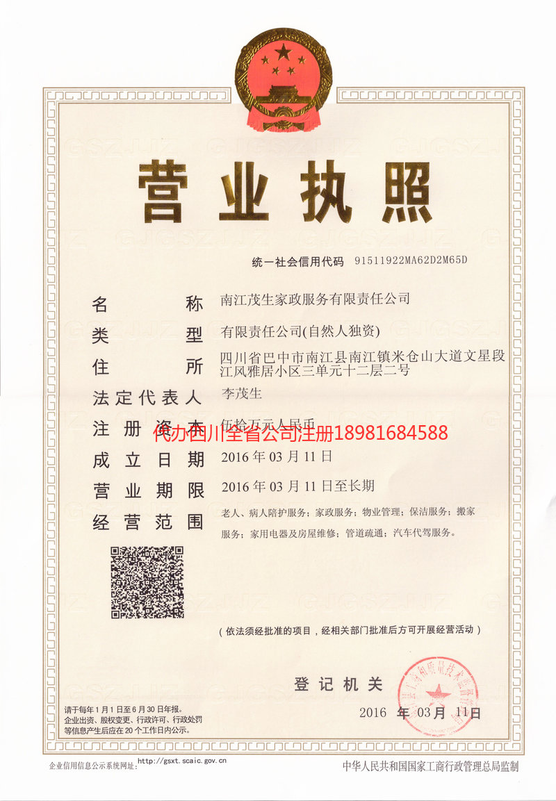 彭水彭水茂盛家政服务有限公司