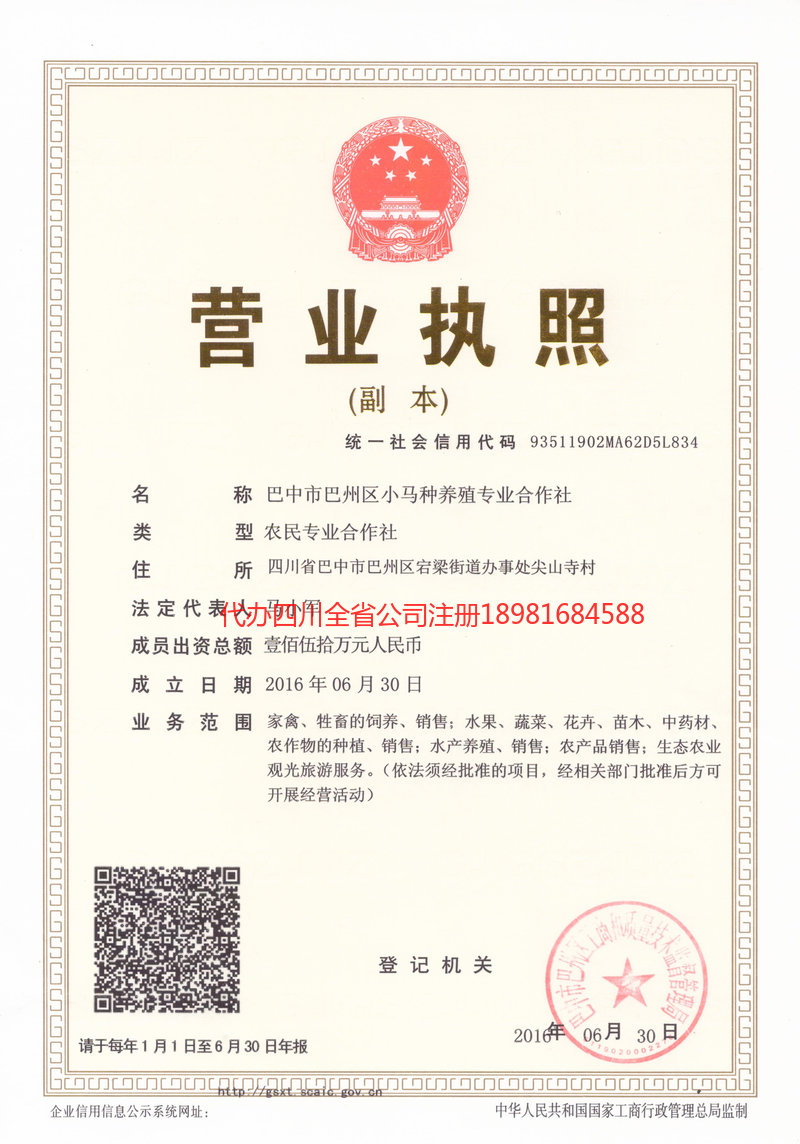 彭水彭水小马种养殖专业合作社